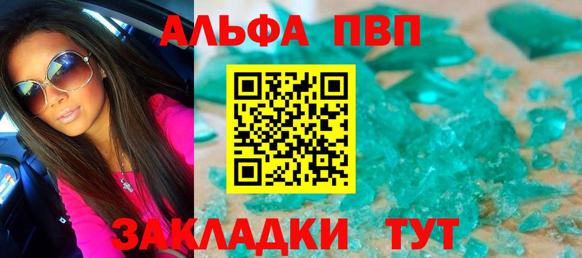 APVP  A PVP мука  Альфа ПВП СК КРИС  Вход с VPN  Ачинск 