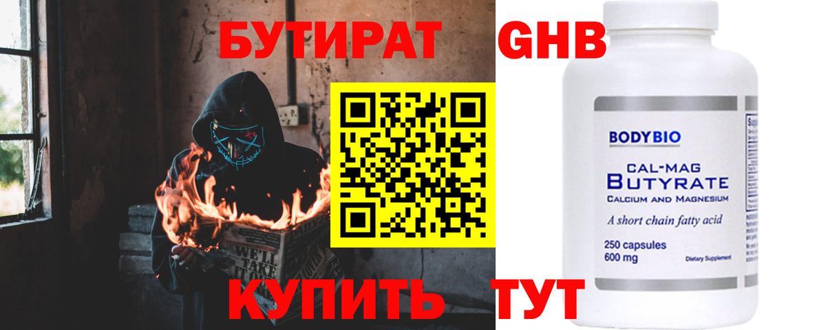 Бутират вода  Бутират  Ачинск  Вход с VPN 