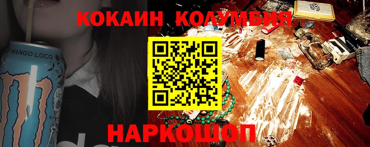 КОКАИН Columbia  Кокаин  Ачинск  Вход с VPN 