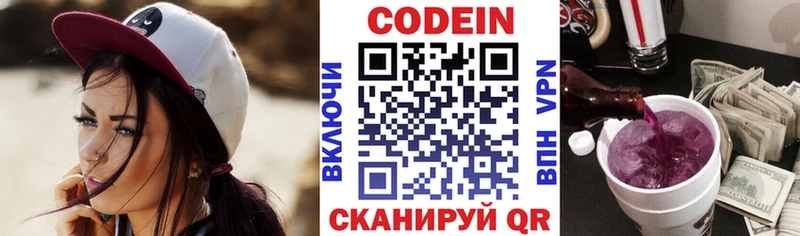 где можно купить Ачинск Codein напиток Lean (лин)