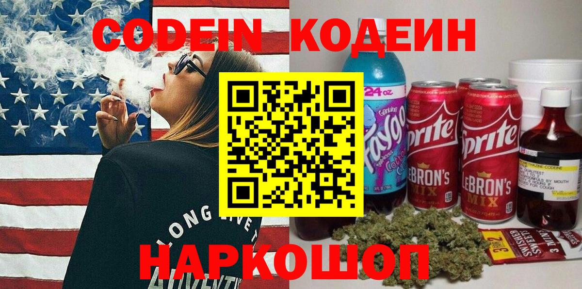 Codein Purple Drank Ачинск