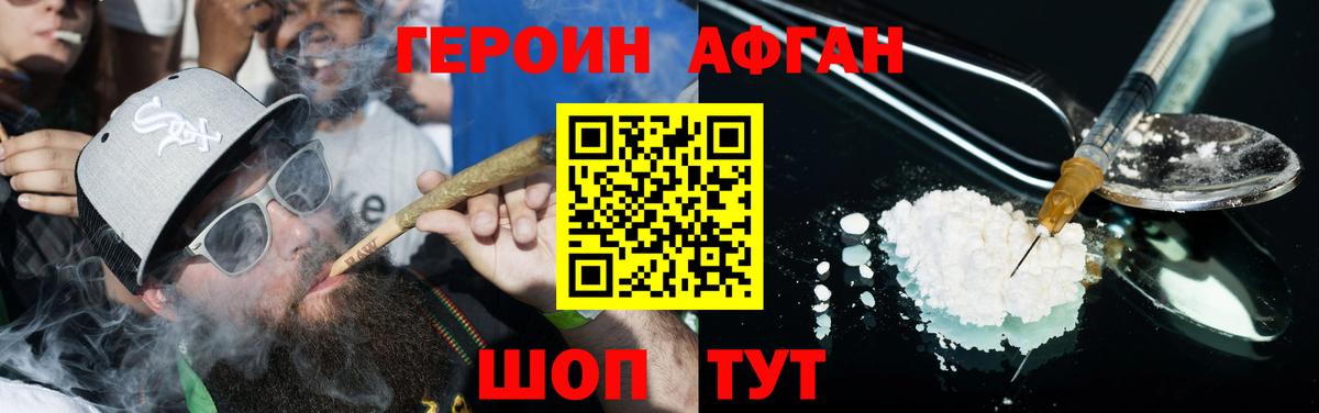 Ачинск  ГЕРОИН афганец  Героин  Вход с VPN 