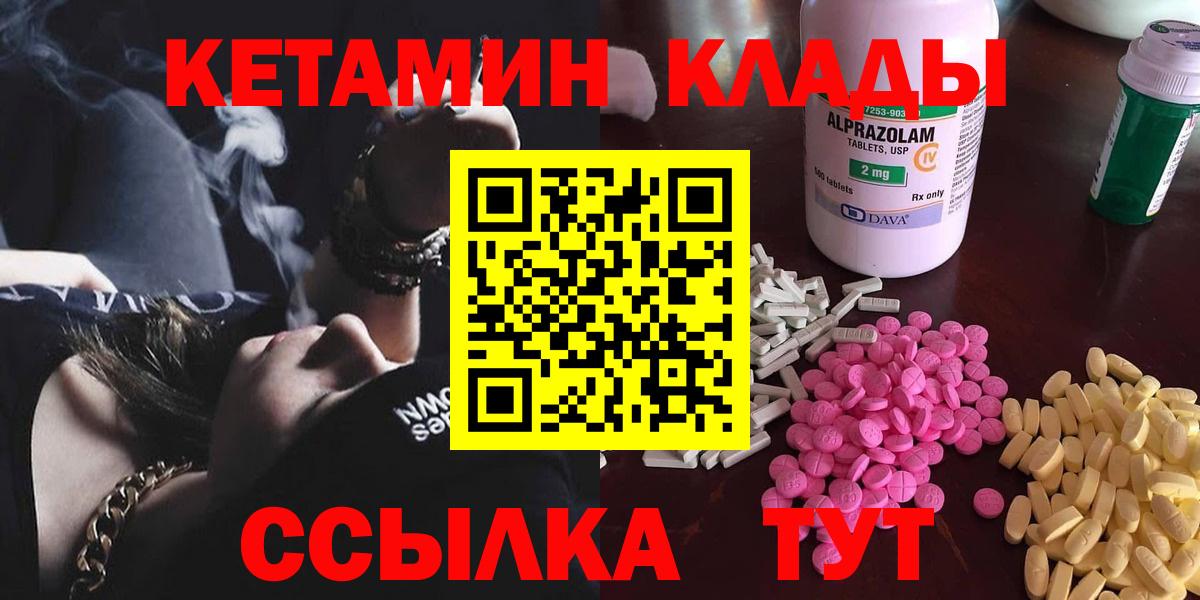 Ачинск  КЕТАМИН ketamine  Вход с VPN 