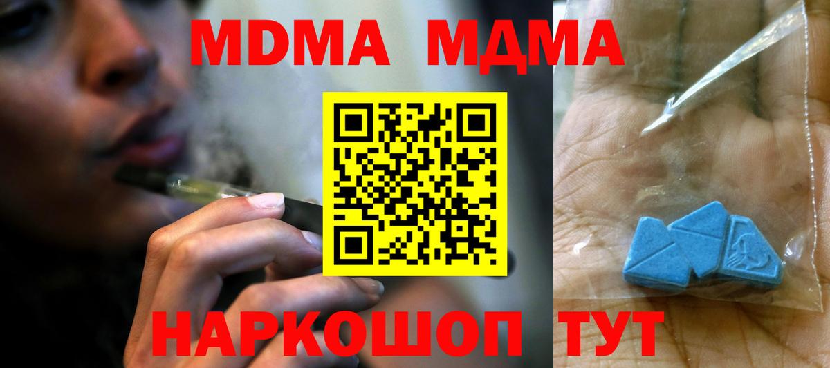 МДМА Molly  Вход с VPN  Ачинск 